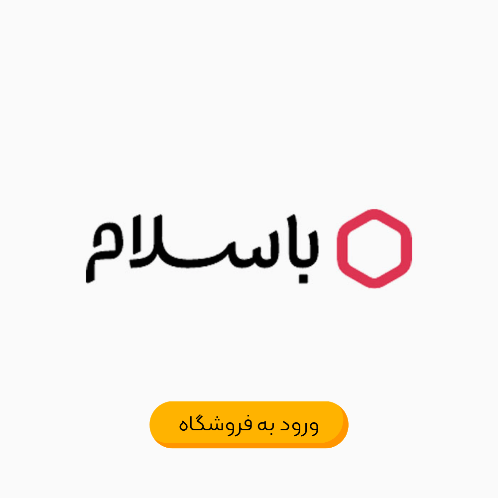 با سلام